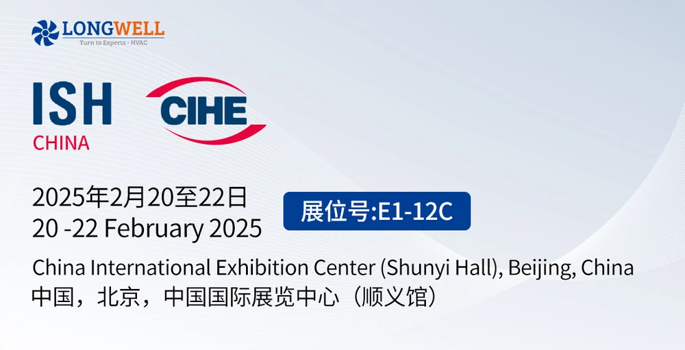 2025 China Heating Exhibition (ISH Exhibition)